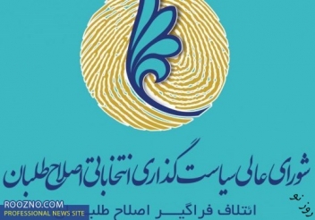 اسامی نامزدهای انتخابات مجلس لیست امید در سراسر کشور اسامی نامزدهای انتخابات مجلس لیست امید در سراسر کشور