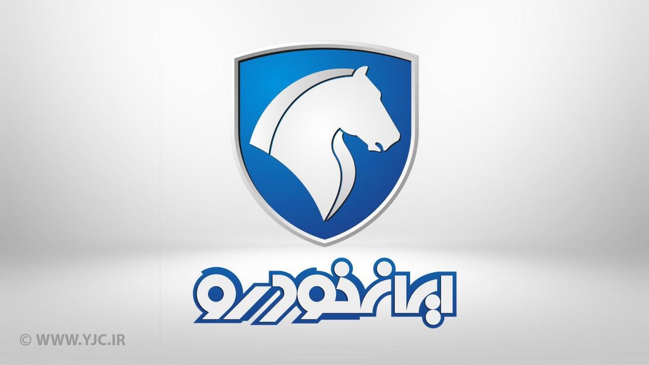 قرعه کشی محصولات ایران 