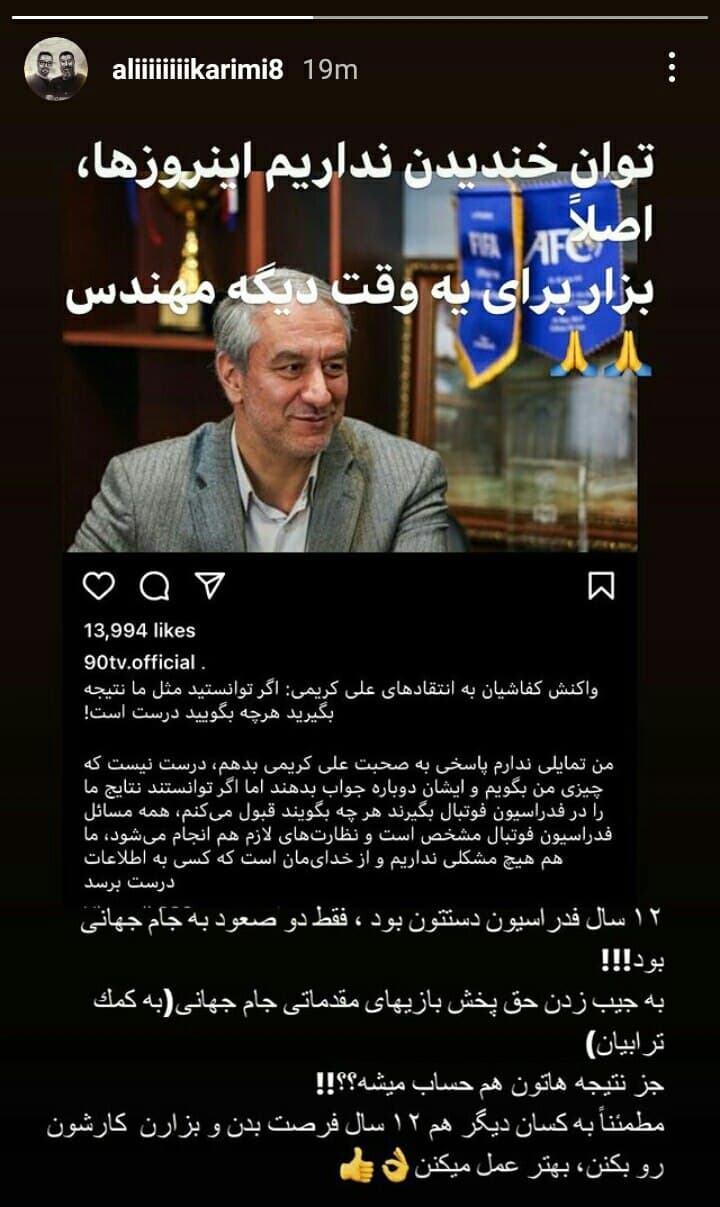 علی کریمی جواب کفاشیان را داد