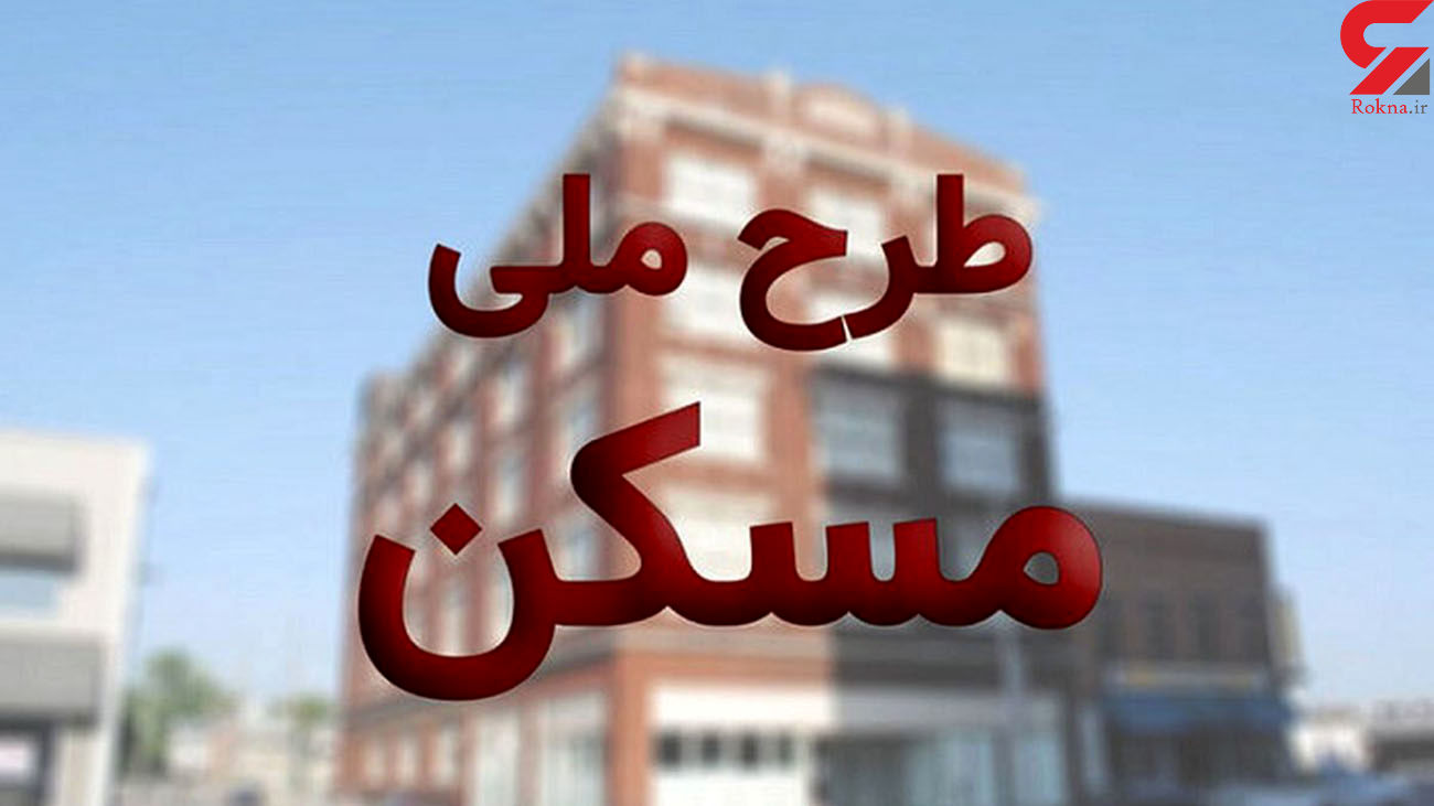 زمان واریز قسط دوم آورده متقاضیان مسکن ملی اعلام شد