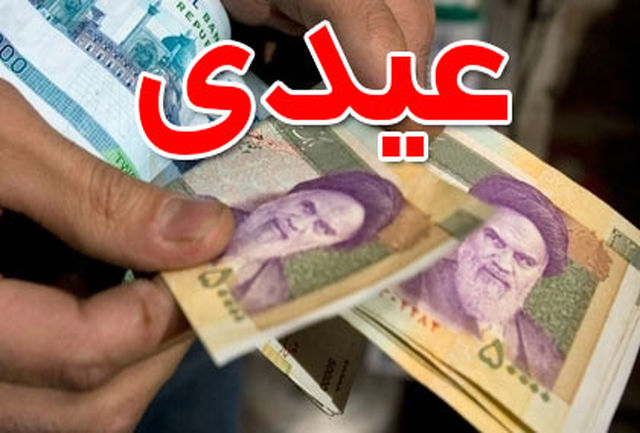 جزئیات عیدی نقدی روحانی به مردم