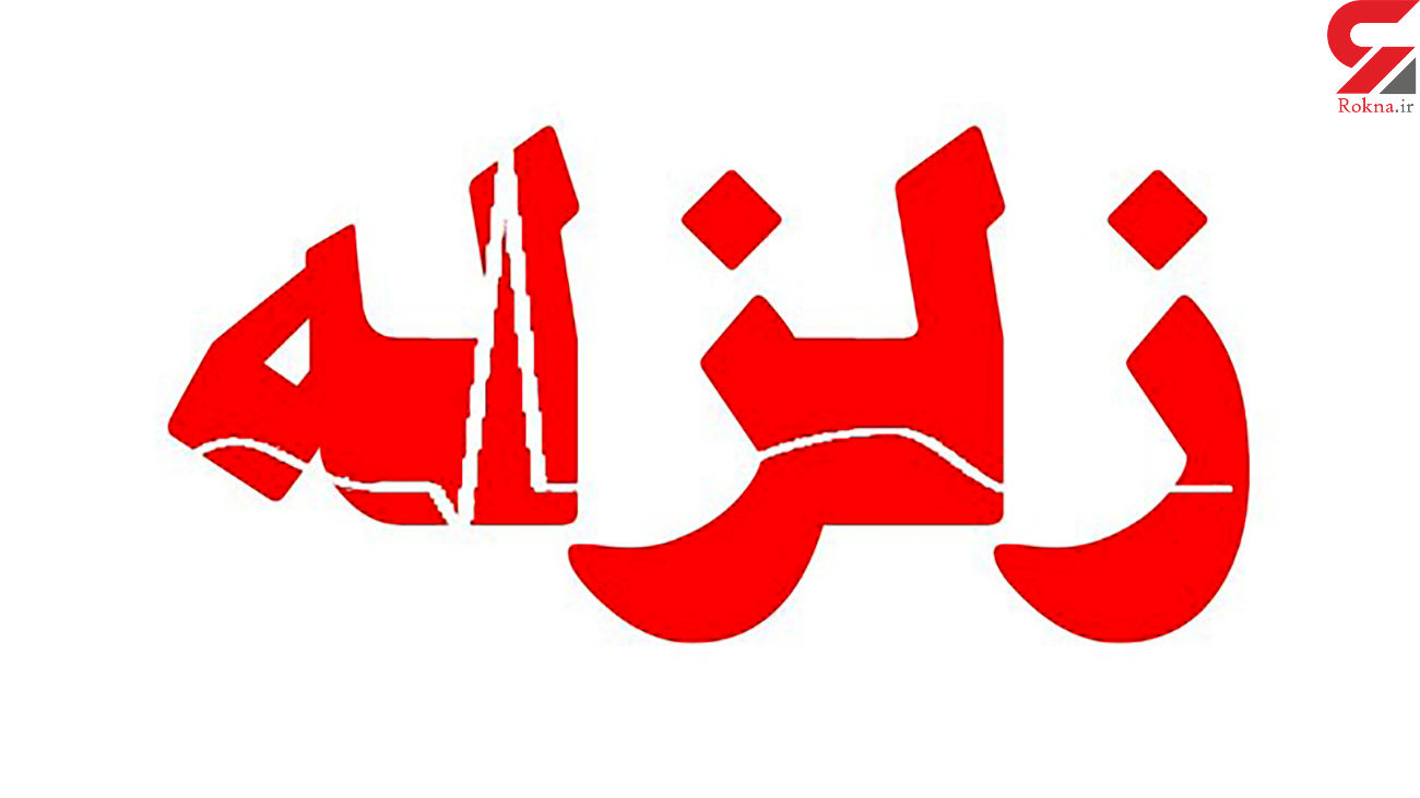 آخرین وضعیت زلزله 5 ریشتری در هرمزگان