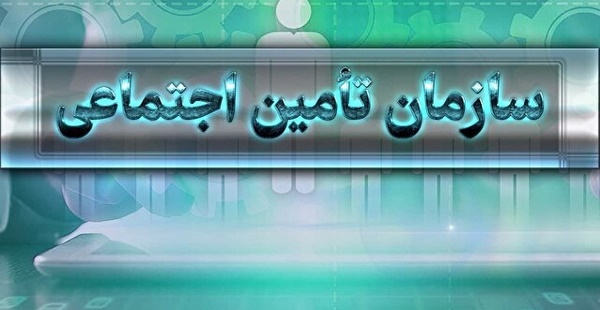 زمان پرداخت مستمری بهمن تامین اجتماعی مشخص شد