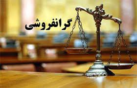 مجوز دولت برای گران‌فروشان