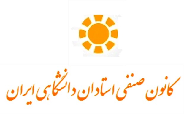 اعتراض کانون صنفی استادان دانشگاهی ایران به اخراج اساتید دانشگاه: دیگر به زحمت میتوان دانشگاه را پیوندگاه اندیشههای گوناگون یافت اعتراض کانون صنفی استادان دانشگاهی ایران به اخراج اساتید دانشگاه: دیگر به زحمت میتوان دانشگاه را پیوندگاه اندیشههای گوناگون یافت