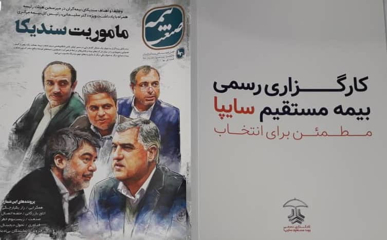 «سندیکای بیمهگران ایران» از بزرگترین بدهکار صنعت بیمه کشور آگهی تبلیغاتی گرفت! «سندیکای بیمهگران ایران» از بزرگترین بدهکار صنعت بیمه کشور آگهی تبلیغاتی گرفت!