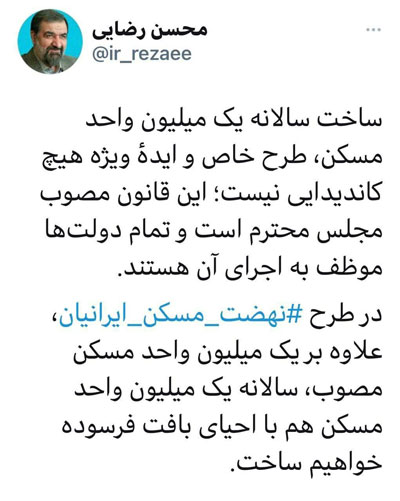 کنایه رضایی به وعده ساخت مسکن توسط رئیسی