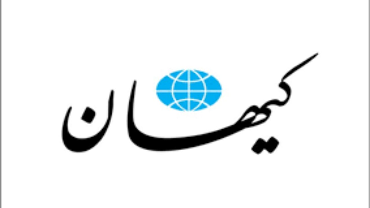 عصبانيت شديد كيهان از همتى و مهرعليزاده !