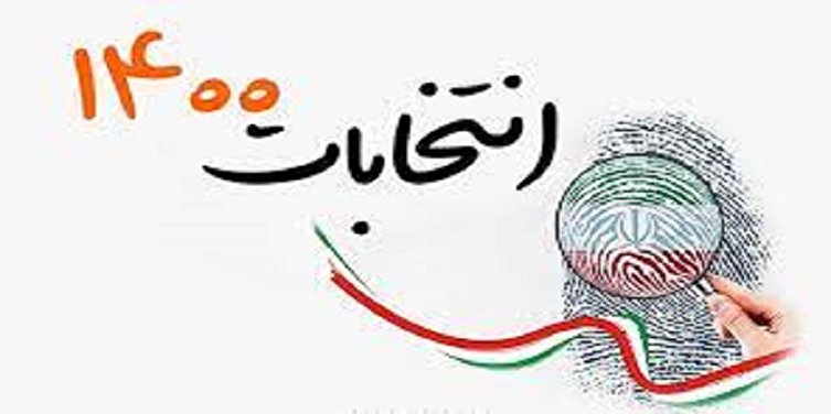 انتخابات ایران 1400