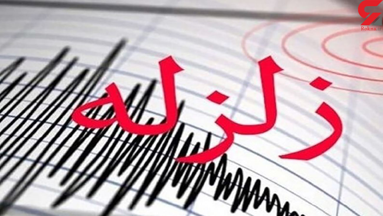 زلزله شدید کرمانشاه را لرزاند / دقایقی پیش رخ داد