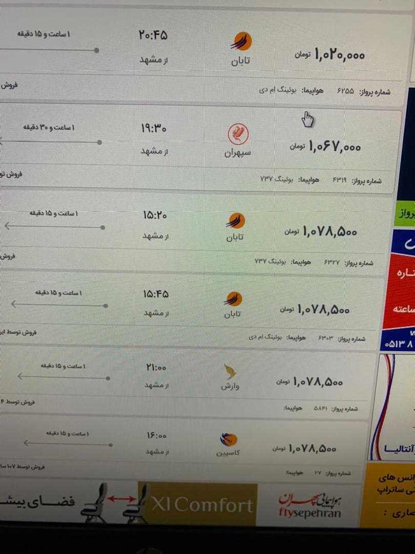 قیمت بلیت مشهد-تهران