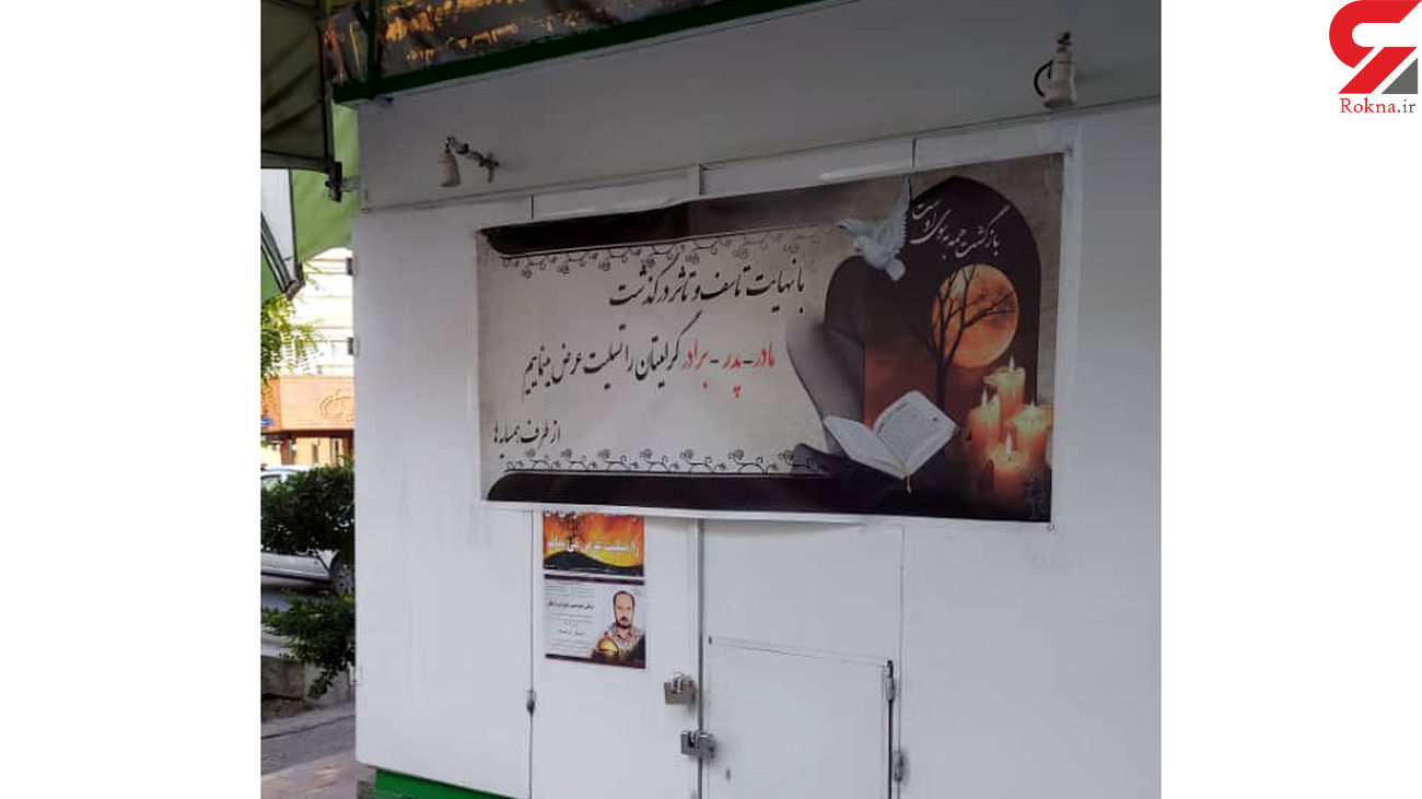 مرگ تلخ و دسته جمعی کرونایی یک خانواده ایرانی + عکس مرگ کرونایی