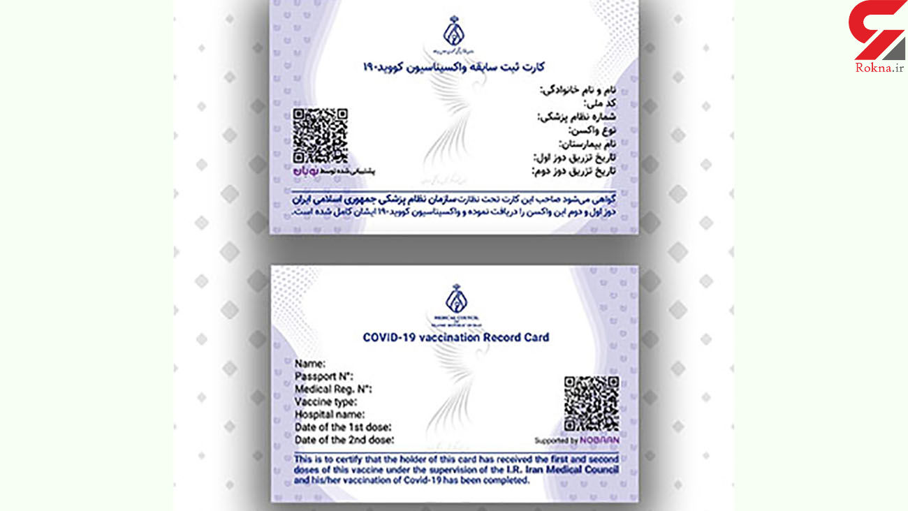 نحوه دریافت کارت واکسن دیجیتال نحوه دریافت کارت واکسن دیجیتال