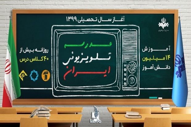 برنامه درسی روز دوشنبه دوازدهم مهرماه مدرسه تلویزیونی
