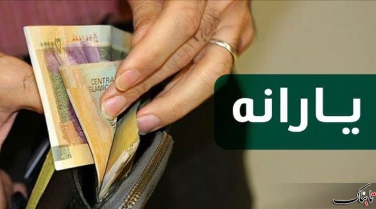 زمان واریز یارانه ۲۰۰ هزار تومانی مشخص شد