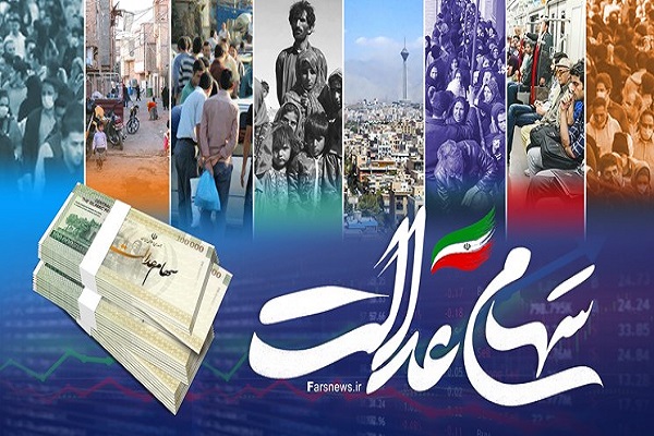 پیشنهاد دولت به ‌جاماندگان سهام عدالت‌+ جزئیات