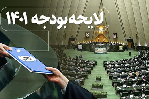 کیهان هم به منتقدان اولین بودجه دولت رئیسی پیوست