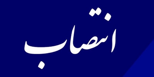 مدیر کل آموزش و پرورش مازندران منصوب شد+ سوابق