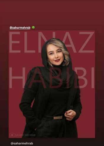 استایل مدلینگ و منحصربفرد الناز حبیبی + عکس استایل مدلینگ و منحصربفرد الناز حبیبی + عکس