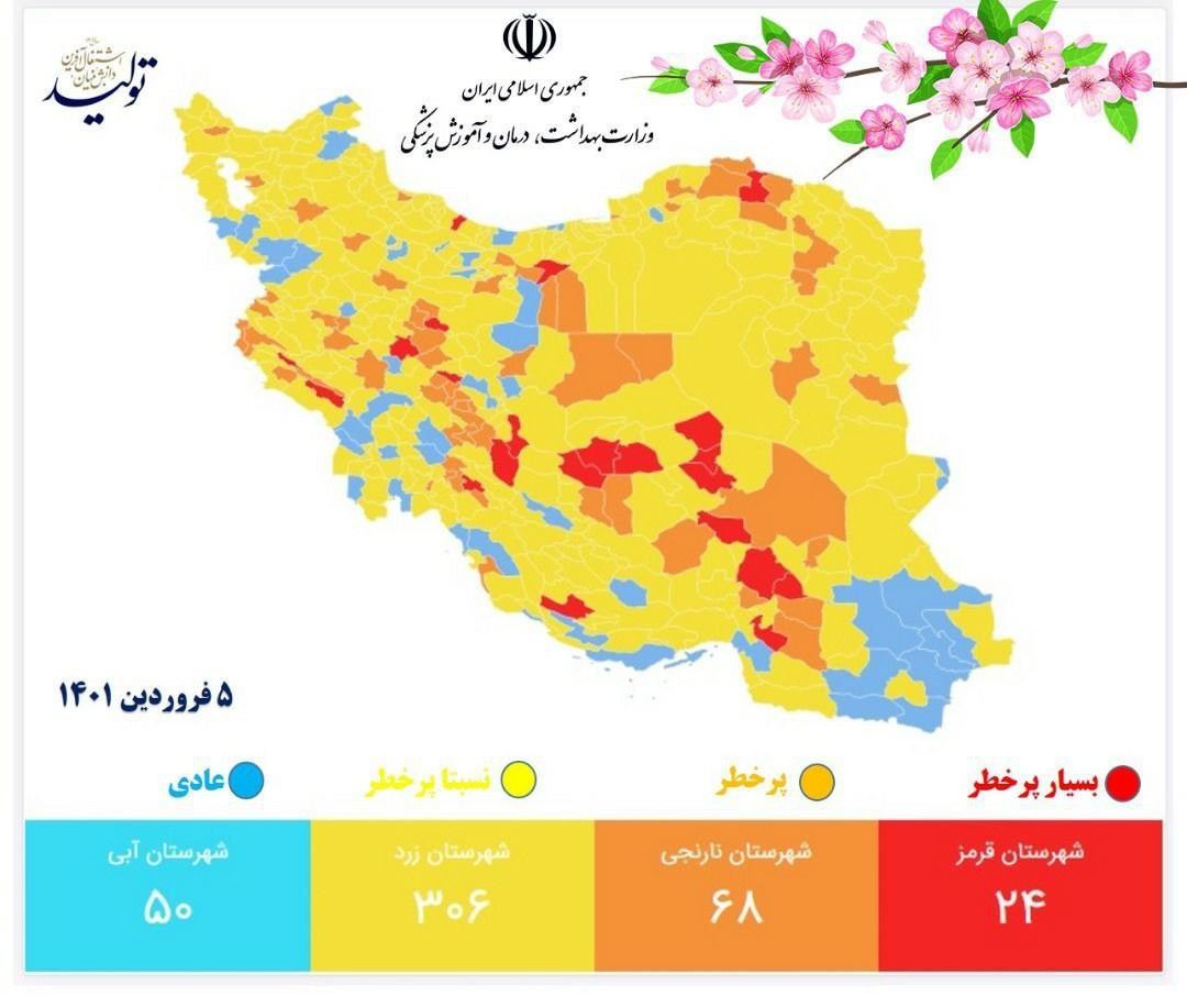 آخرین رنگ‌بندی جدید کرونایی کشور / ۸۰ درصد از شهرهای کشور در وضعیت زرد و آبی قرار گرفت