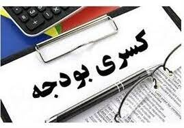 چه كسي كسري بودجه را بيشتر مي‌كند؟