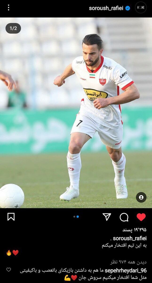 پیشکسوت پرسپولیس جواب سروش رفیعی را داد! پیشکسوت پرسپولیس جواب سروش رفیعی را داد!