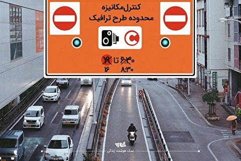 ثبت‌ نام طرح ترافیک سال ۱۴۰۲ خبرنگاران +‌جزئیات
