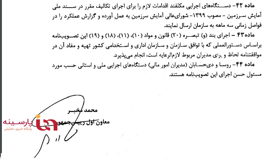 متن کامل مصوبه دولت برای افزایش حقوق کارمندان، اعضای هیات علمی دانشگاه‌ها و قضات در سال ۱۴۰۱