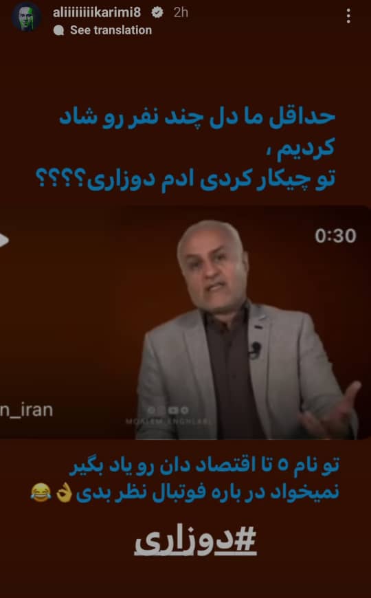 واکنش تند علی کریمی به اظهارات حسن عباسی + عکس