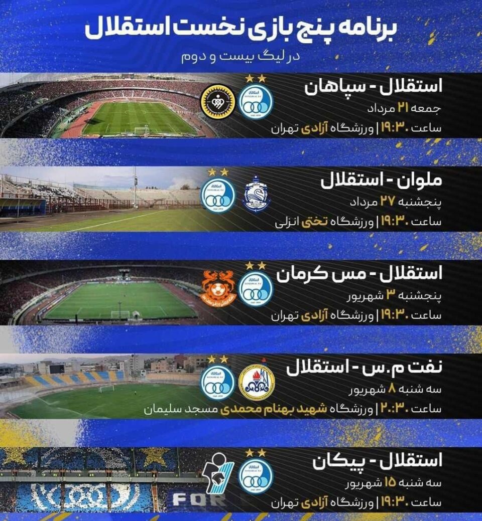 گاف عجیب باشگاه استقلال سوژه پرسپولیسی‌ها شد