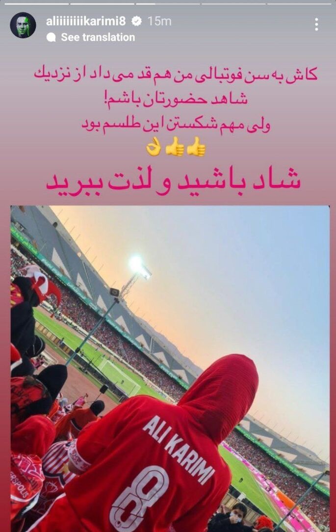 پست مهم علی کریمی برای پرسپولیسی ها