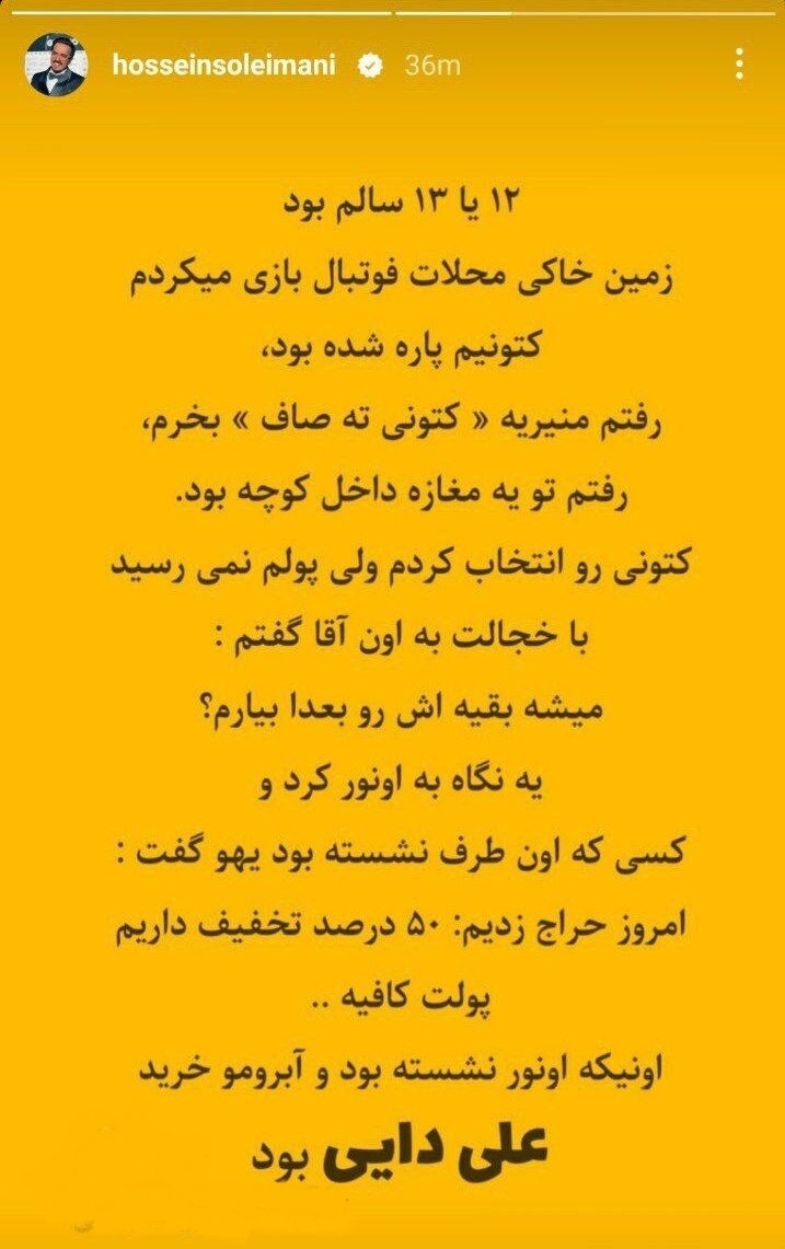 خاطره بازیگر مشهور از علی دایی خاطره بازیگر مشهور از علی دایی