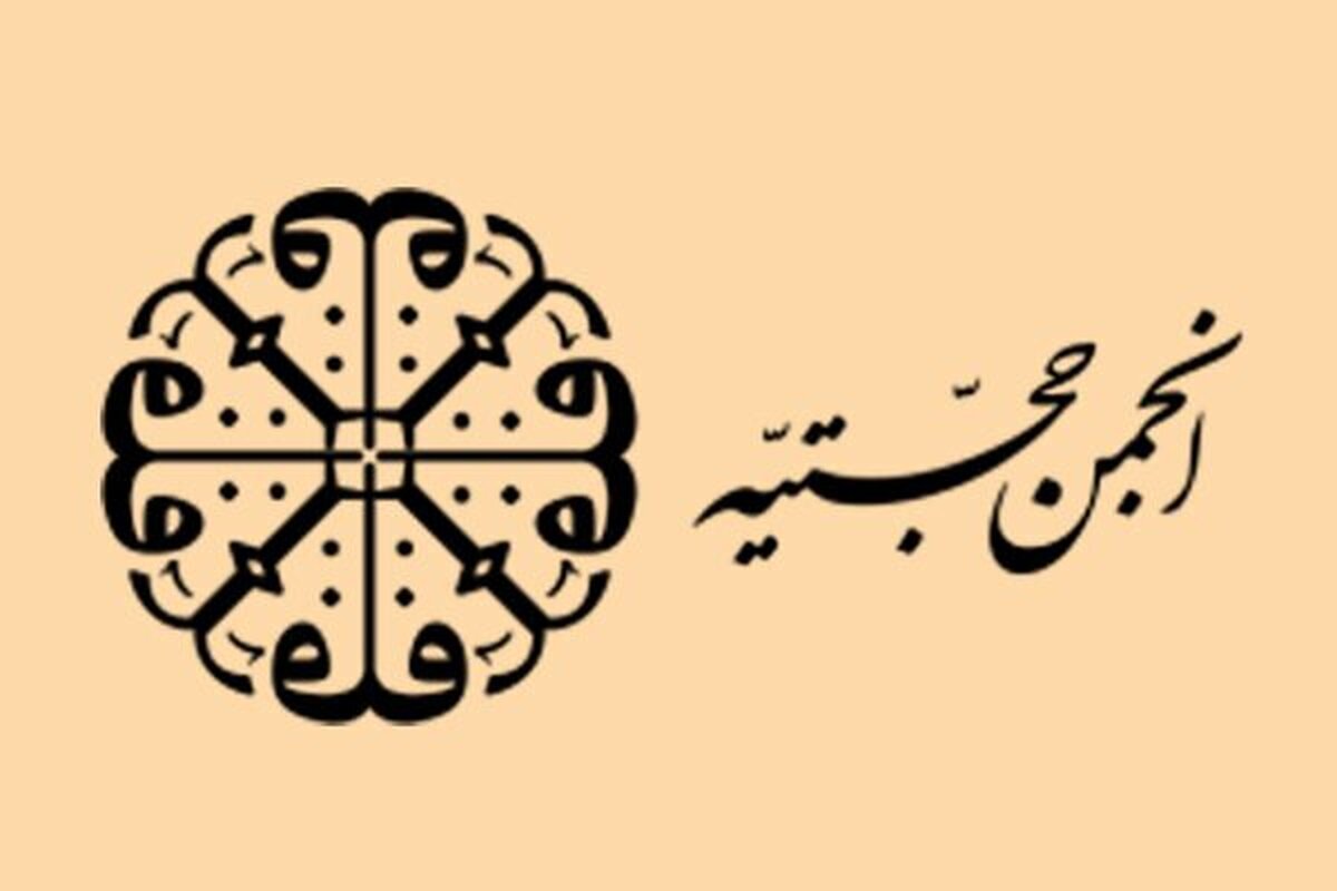 بازگشت حجتیه؟!