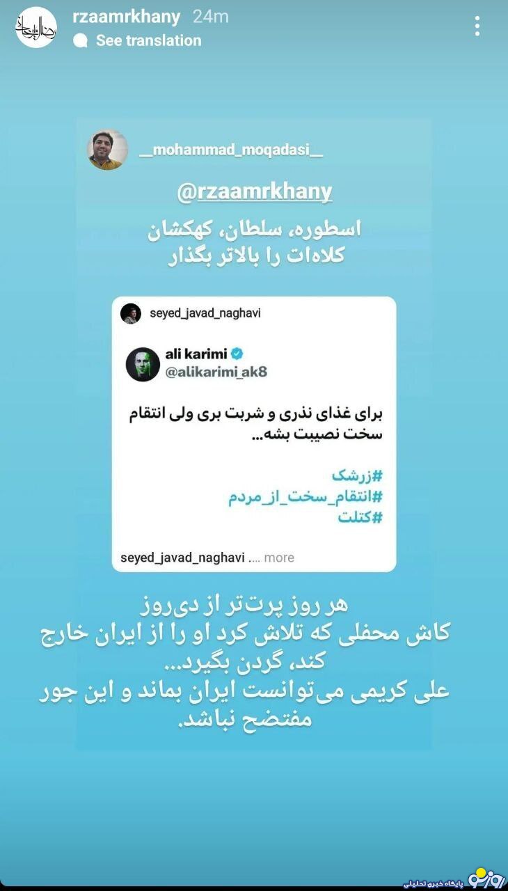 این استوری علی کریمی دیگر جای هیچ توجیهی ندارد
