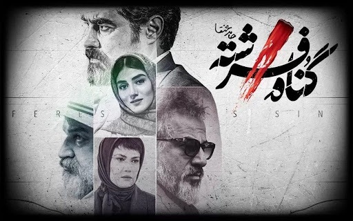 دلبری پردیس پورعابدینی برای شهاب حسینی مجازی را بهم ریخت