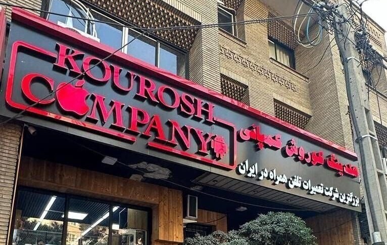 مالک مجموعه «کوروش کمپانی» یک سرباز فراری متولد ۱۳۷۵ است / چگونه یک سرباز فراری میتواند یک شرکت تاسیس کند؟ / شریفیان قبل از تشکیل هر پروندهای، به ترکیه فرار کرده بود / این مجموعه پیش از این یک مرتبه به دلیل «کشف حجاب» پلمب شده بود مالک مجموعه «کوروش کمپانی» یک سرباز فراری متولد ۱۳۷۵ است / چگونه یک سرباز فراری میتواند یک شرکت تاسیس کند؟ / شریفیان قبل از تشکیل هر پروندهای، به ترکیه فرار کرده بود / این مجموعه پیش از این یک مرتبه به دلیل «کشف حجاب» پلمب شده بود