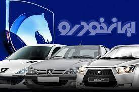 آغاز پیش فروش جدید ایران خودرو از ۱۲ اسفند + با پرداخت نصف قیمت کارخانه و اقساط ۳۰ ماهه!