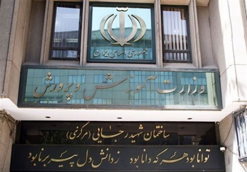 وزارت آموزش و پرورش یک اطلاعیه مهم داد