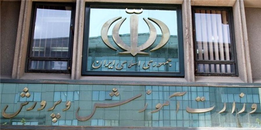 اطلاعیه مهم آموزش و پرورش درباره این اتفاق