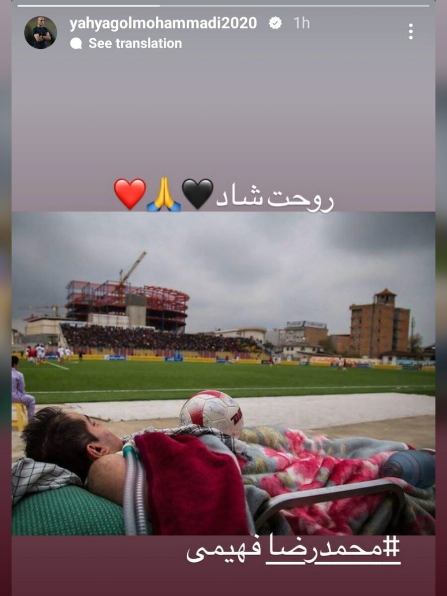 ماجرای استوری معنادار یحیی گلمحمدی ماجرای استوری معنادار یحیی گلمحمدی