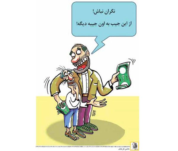 دولت دست خود را از جیب مردم بیرون نخواهد کشید