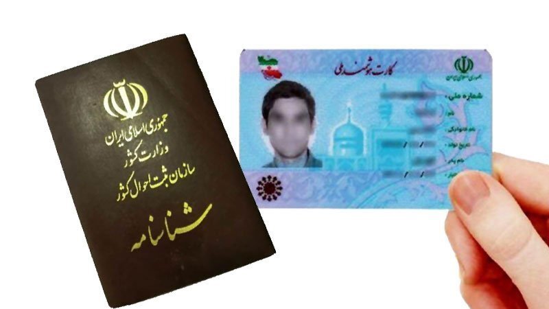 با شناسنامه‌ها خداحافظی کنید