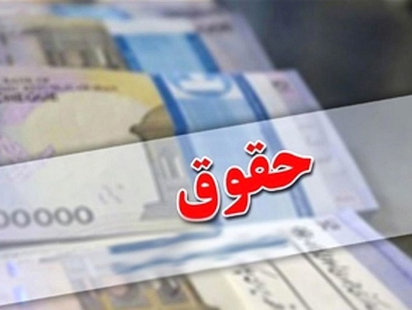 دوباره پای حقوق‌های نجومی به میان آمد
