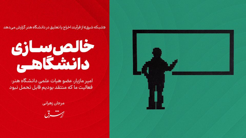خالص‌سازی دانشگاهی