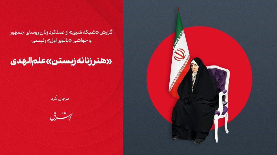 «هنر زنانه زیستن» علمالهدی «هنر زنانه زیستن» علمالهدی