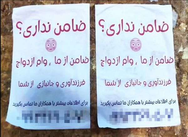 پدیده فروش ضامن برای دریافت وام ازدواج! پدیده فروش ضامن برای دریافت وام ازدواج!