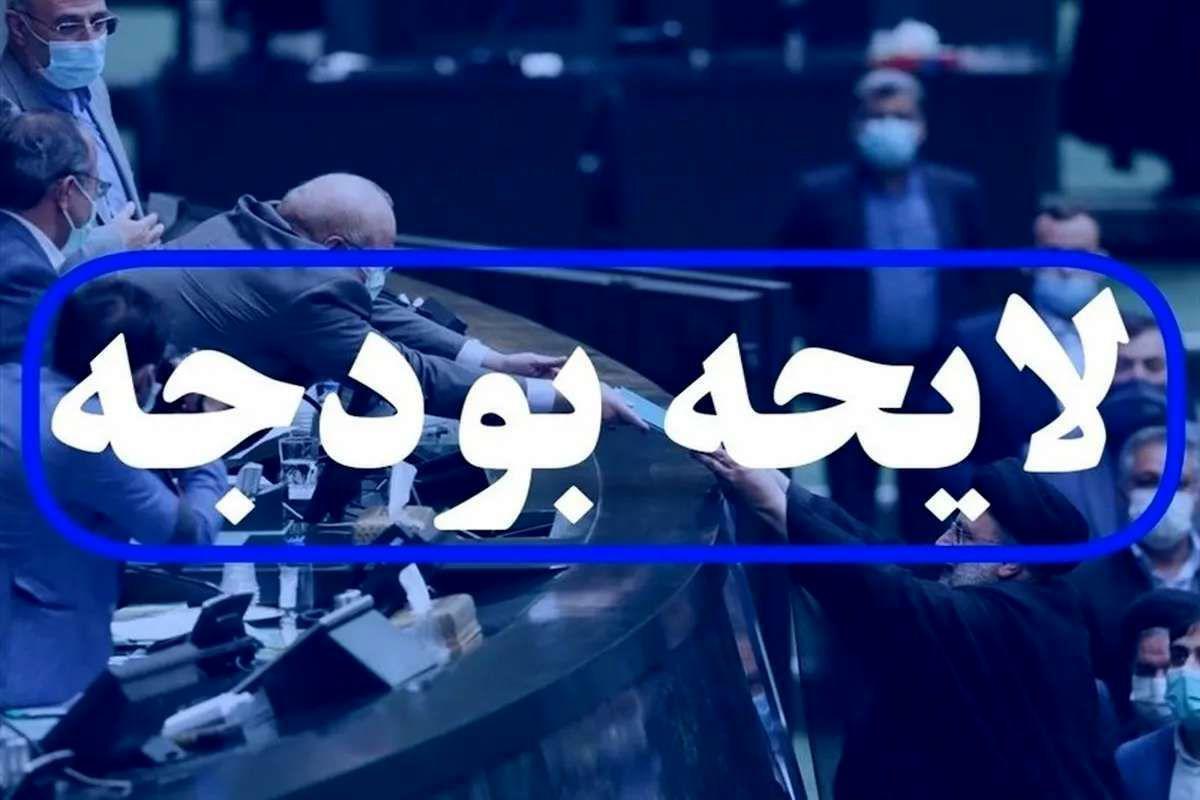 پشت پرده لايحه اصلاحي بودجه 1403