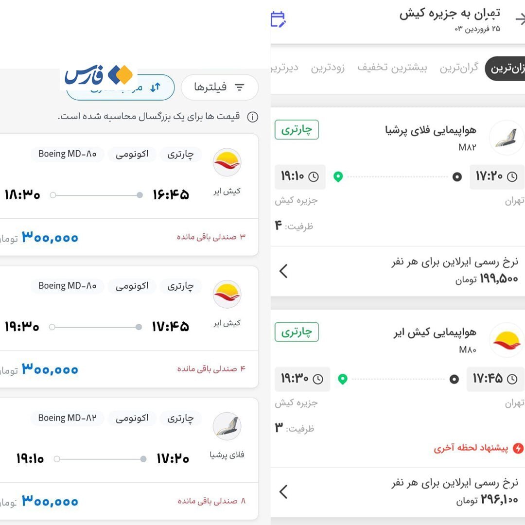 فروش بلیت هواپیما از تهران به کیش با نرخ باورنکردنی؛ ۲۰۰ هزار تومان