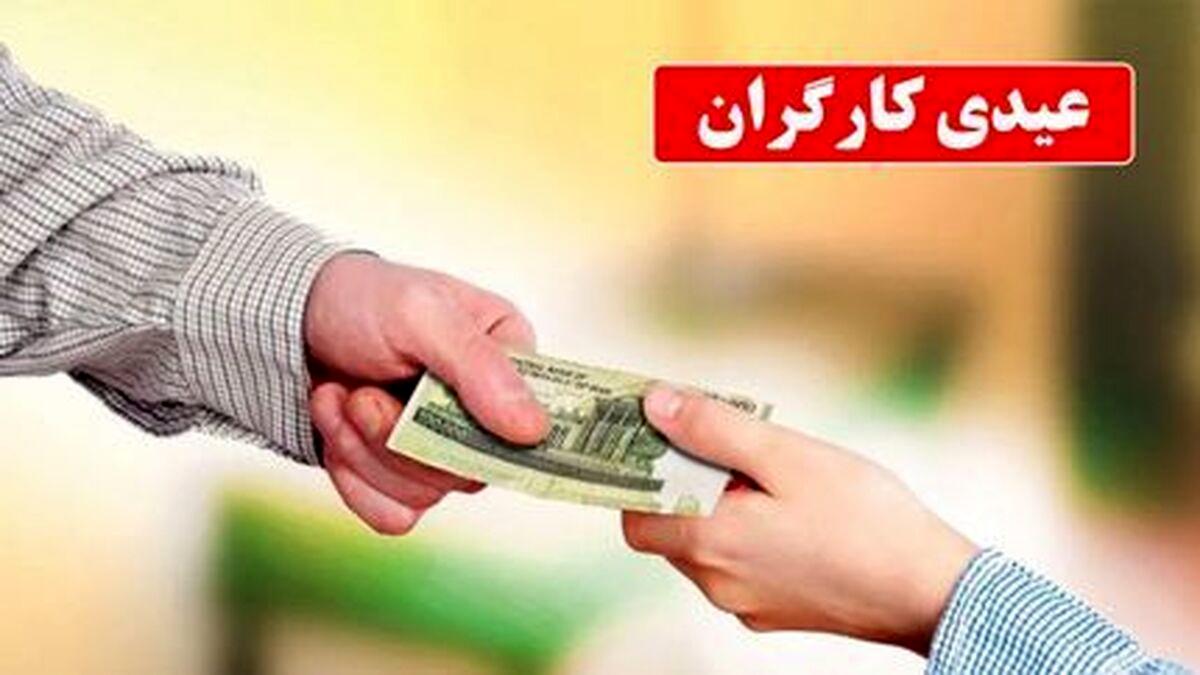 ​فرمول محاسبه عیدی و مبلغ دقیق عیدی ۱۴۰۳ کارگران اعلام شد