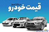 قیمت خودرو امروز ۲۴ دی ۱۴۰۳/ یک محصول سایپا ۲۴ میلیون تومان گران شد + جدول